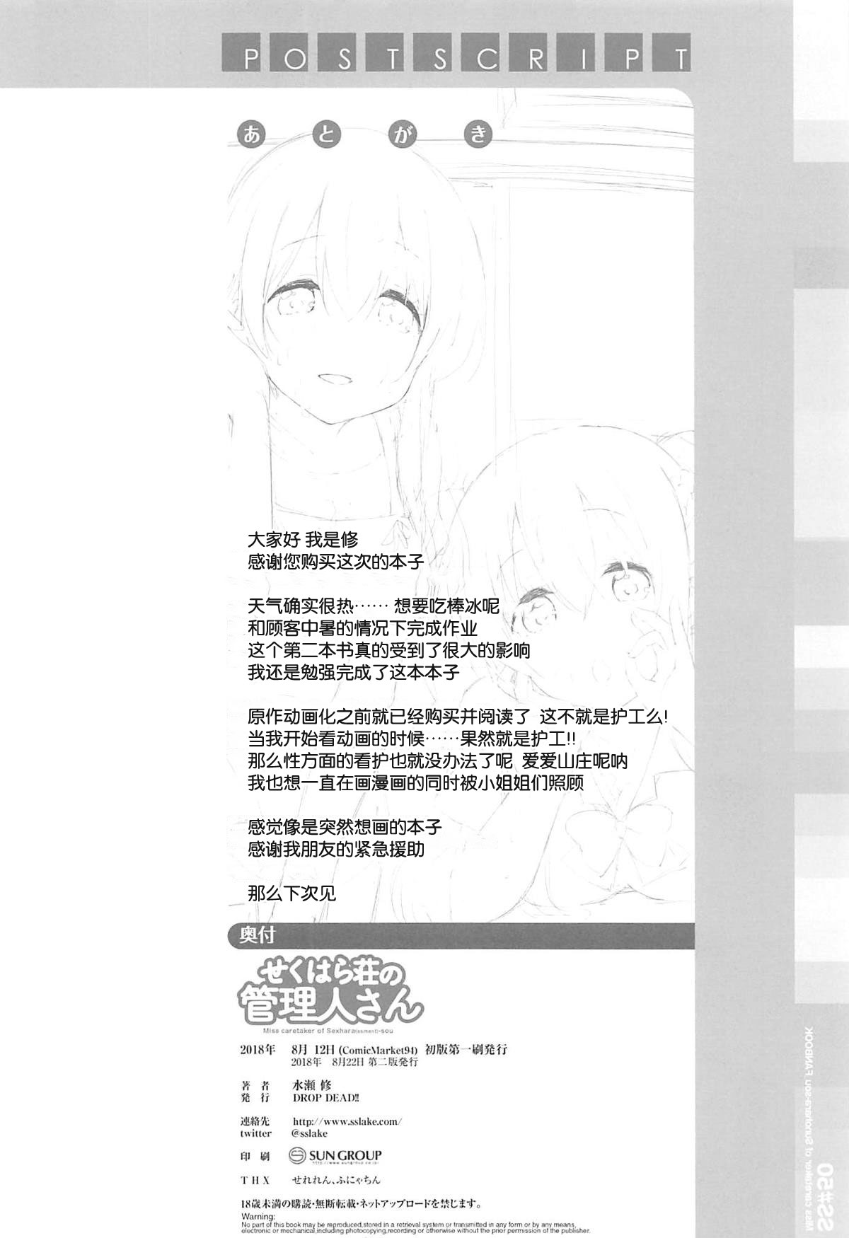 (C94) [DROP DEAD!! (水瀬修)] せくはら荘の管理人さん (すのはら荘の管理人さん) [中国翻訳]
