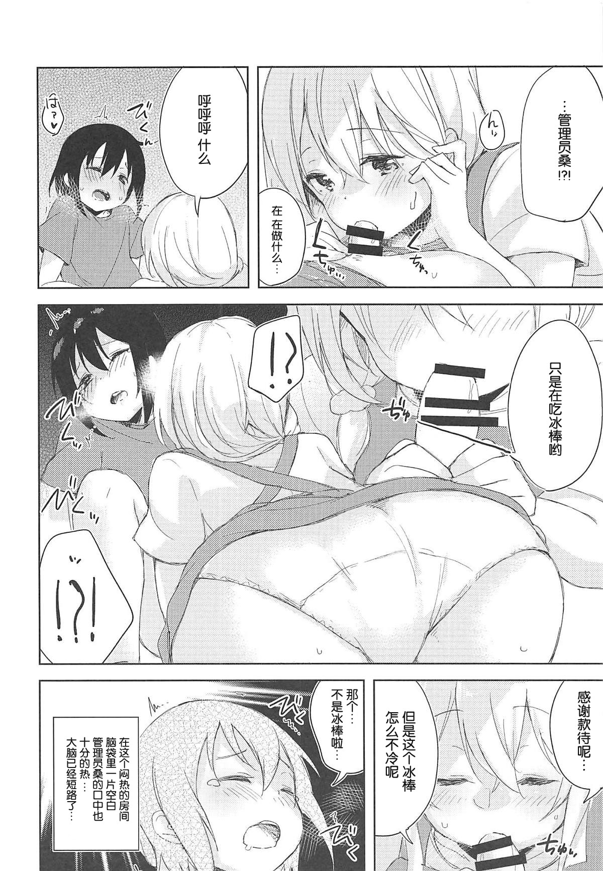 (C94) [DROP DEAD!! (水瀬修)] せくはら荘の管理人さん (すのはら荘の管理人さん) [中国翻訳]