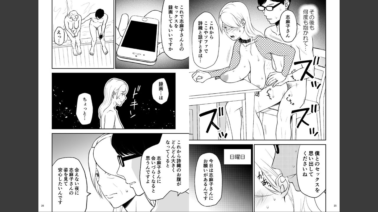 [ あるばいん] 志麻子 ～妻の母～ 6