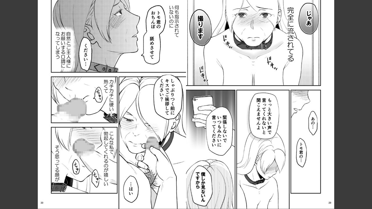 [ あるばいん] 志麻子 ～妻の母～ 6