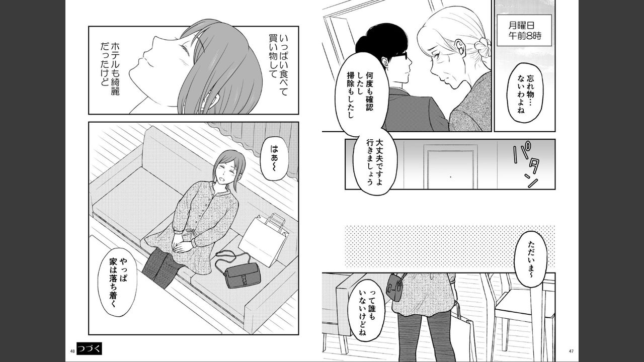 [ あるばいん] 志麻子 ～妻の母～ 6