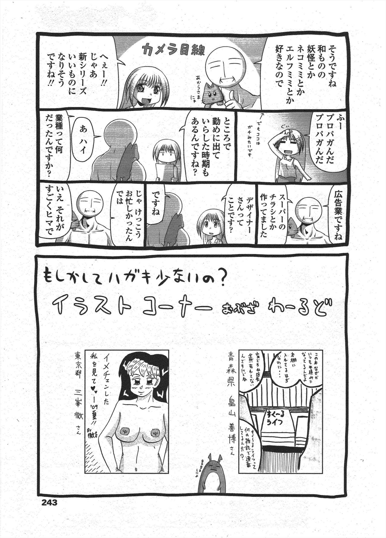 COMIC ペンギンクラブ 2009年10月号