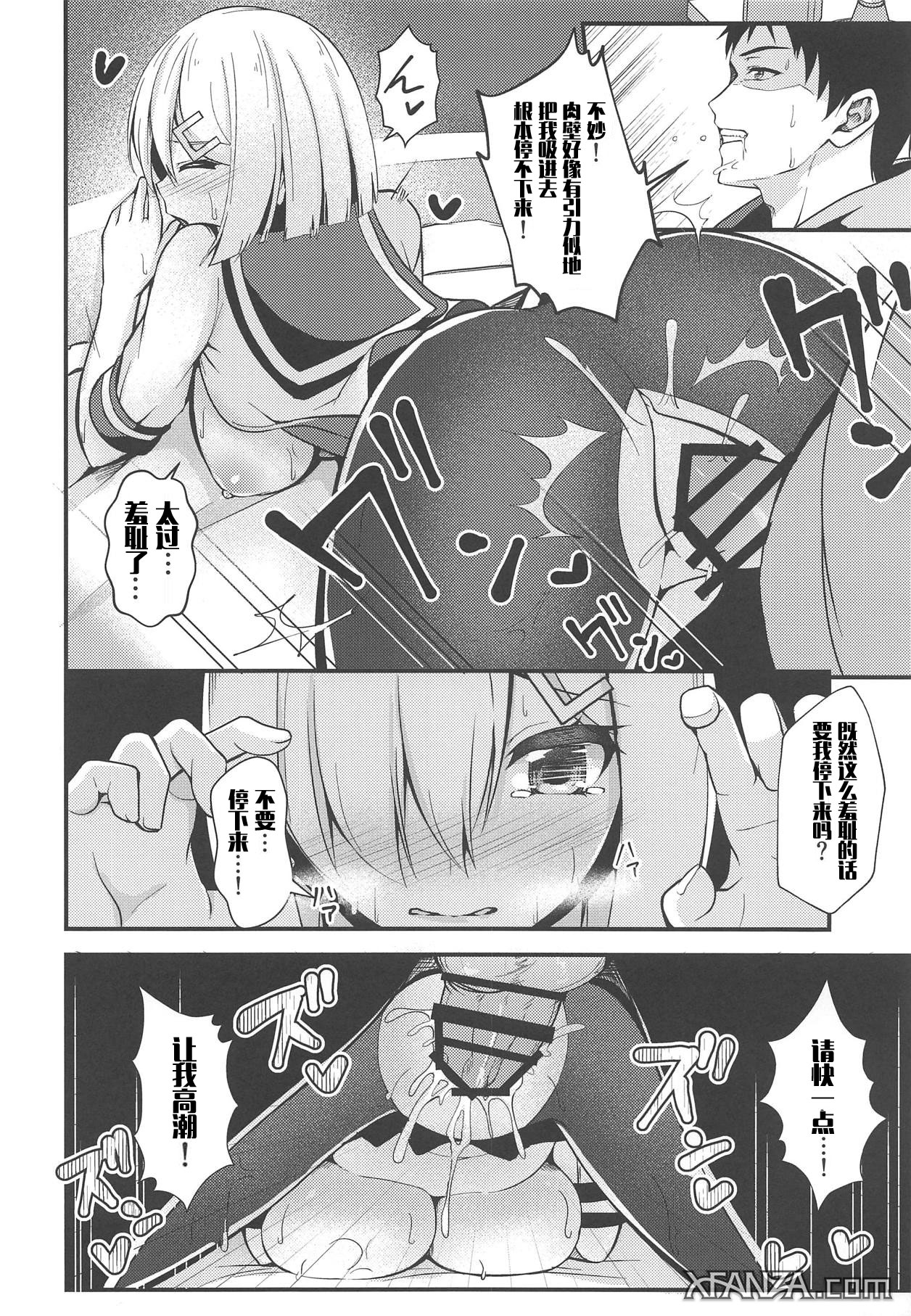 (C95) [水豆腐 (水心天羅)] 浜風の淫らな生活 (艦隊これくしょん -艦これ-) [中国翻訳]