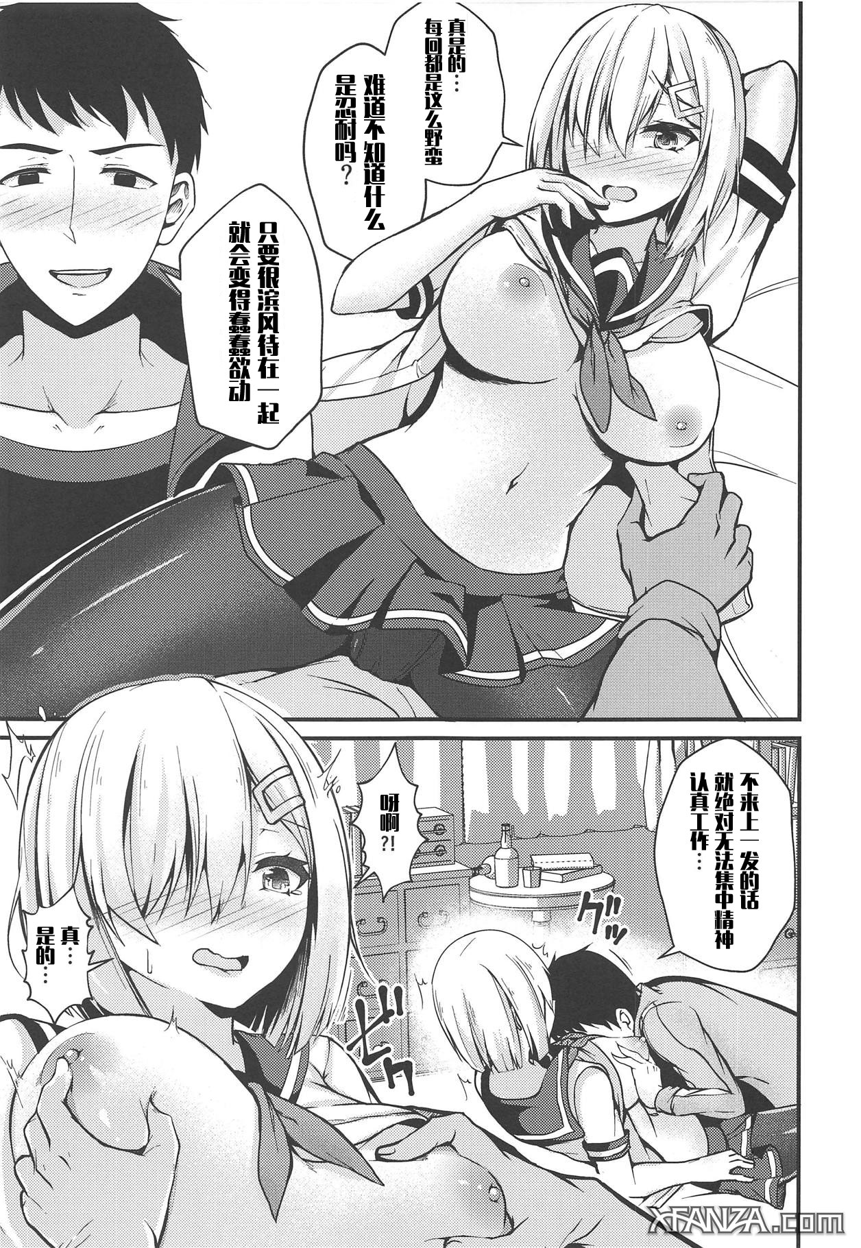 (C95) [水豆腐 (水心天羅)] 浜風の淫らな生活 (艦隊これくしょん -艦これ-) [中国翻訳]