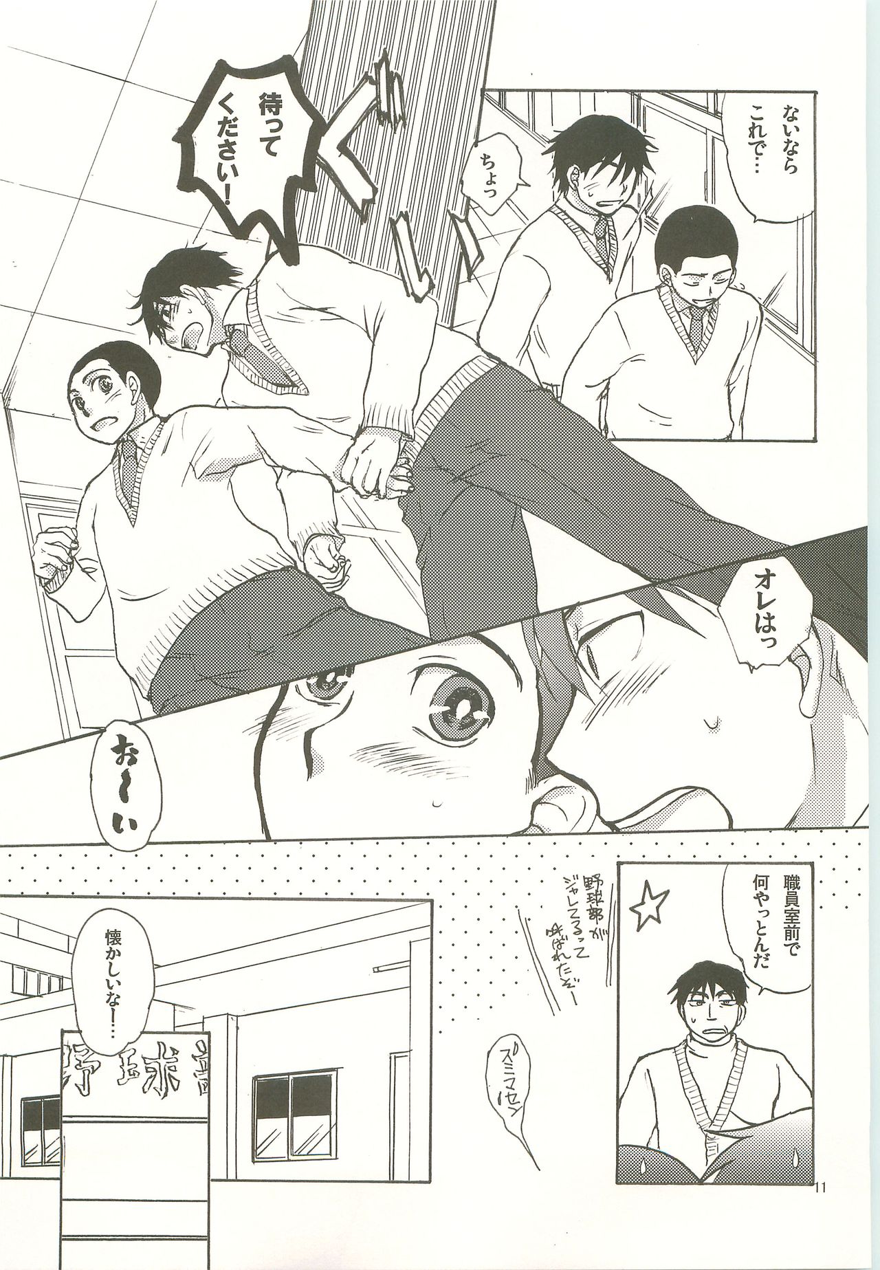 (C77) [ツィゴイネルワイゼン (山西千三)] ハニーハニー (おおきく振りかぶって)