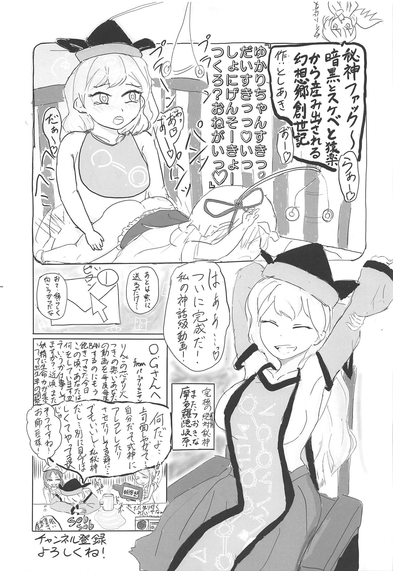 (C95) [グラコロちゃん準備会 (よろず)] 東方裏表としあき成年合同誌8 としあき怒助平 (東方Project)