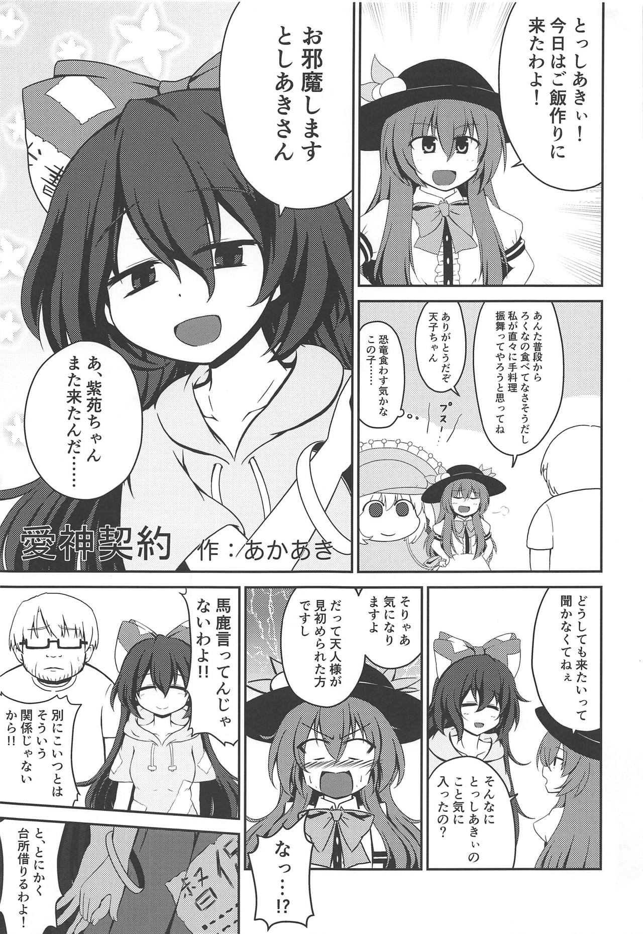 (C95) [グラコロちゃん準備会 (よろず)] 東方裏表としあき成年合同誌8 としあき怒助平 (東方Project)