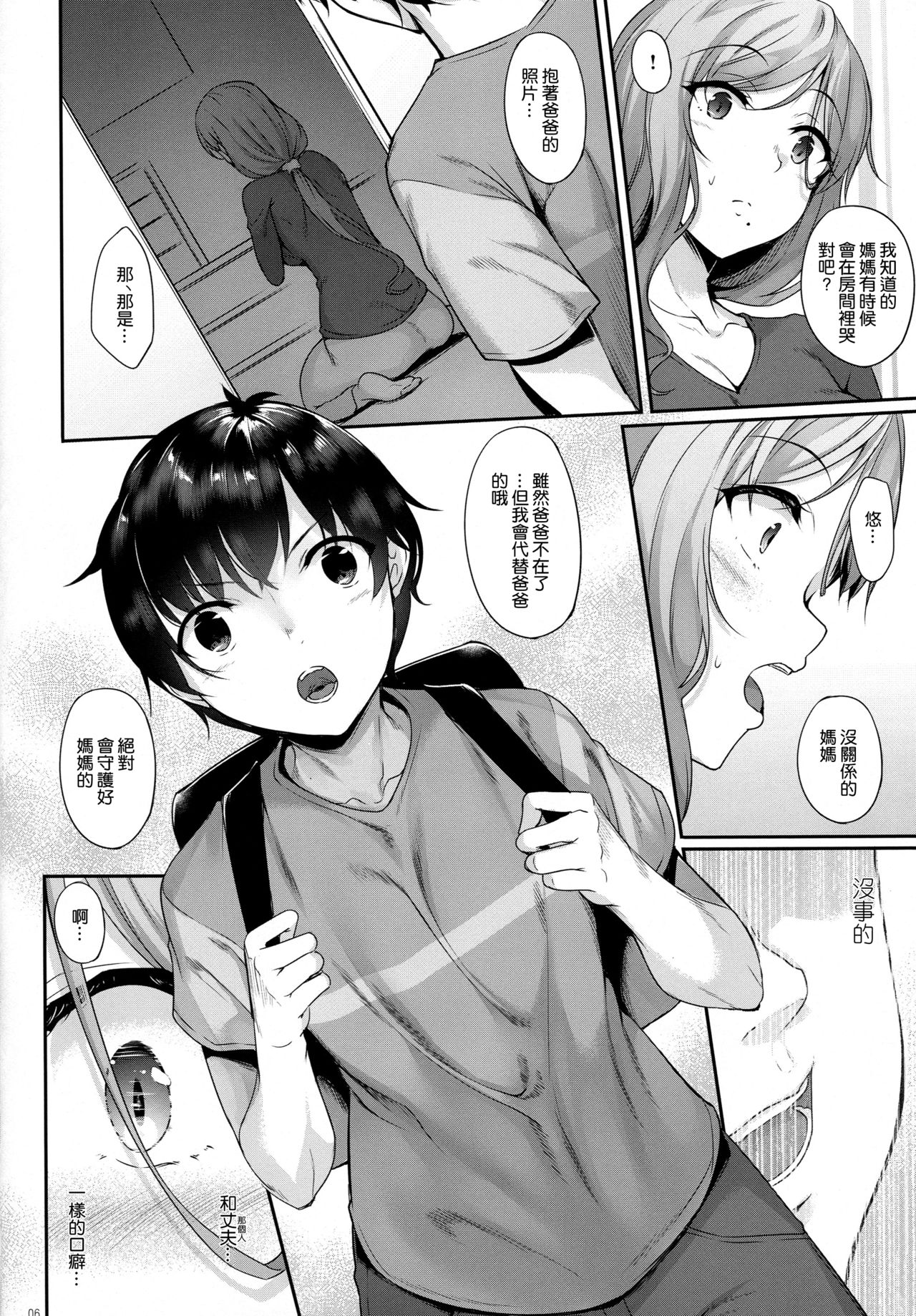 (COMIC1☆15) [In The Sky (中乃空)] ハハアナ [中国翻訳]