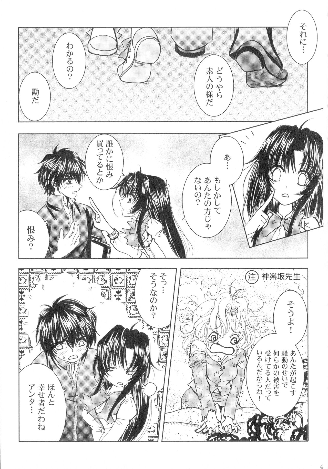 (SPARK13) [Honey Pharmacy (深海リョウ)] SEXY PANIC 再録集 Vol.4 (フルメタル・パニック!)
