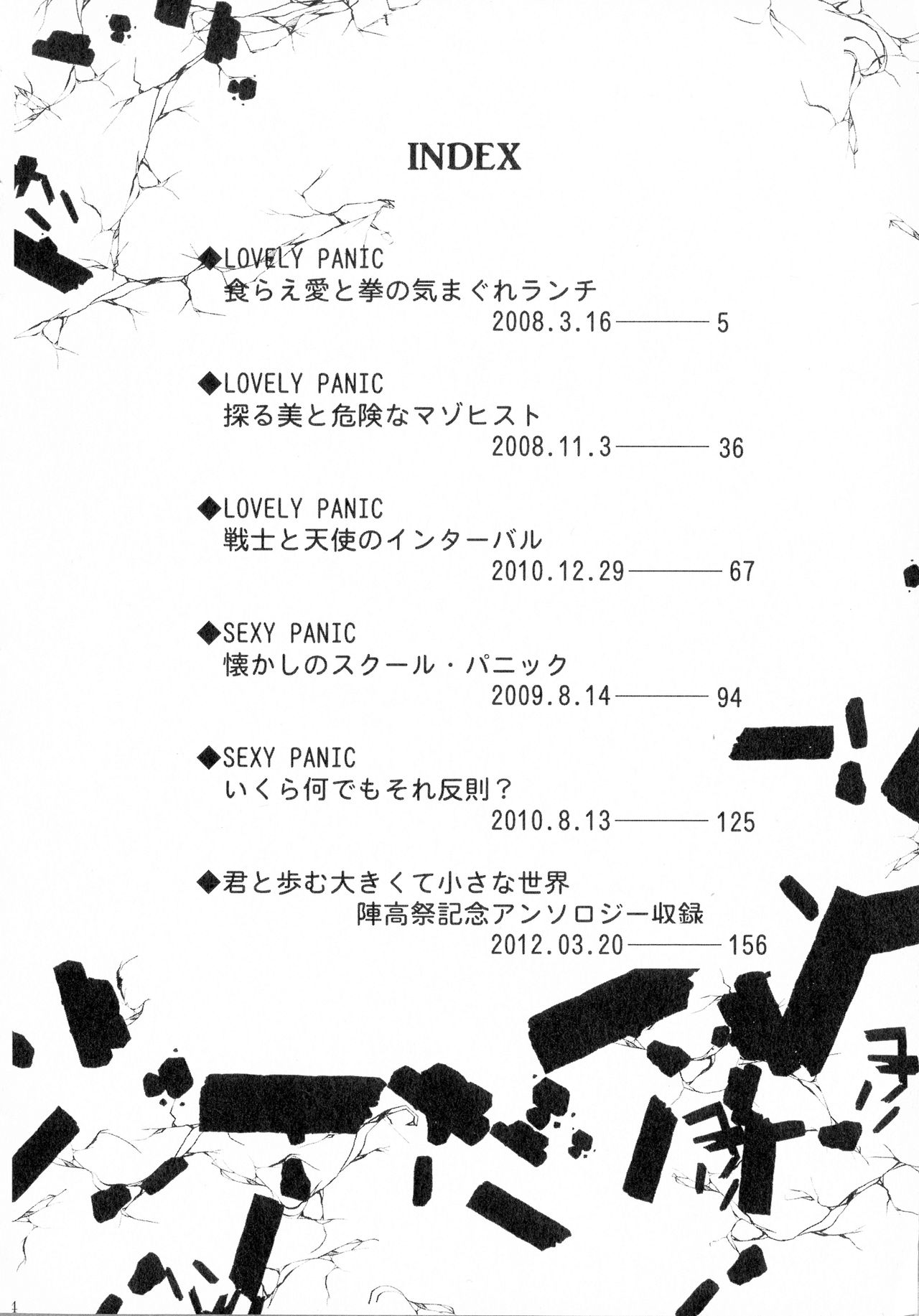 (SPARK13) [Honey Pharmacy (深海リョウ)] SEXY PANIC 再録集 Vol.4 (フルメタル・パニック!)