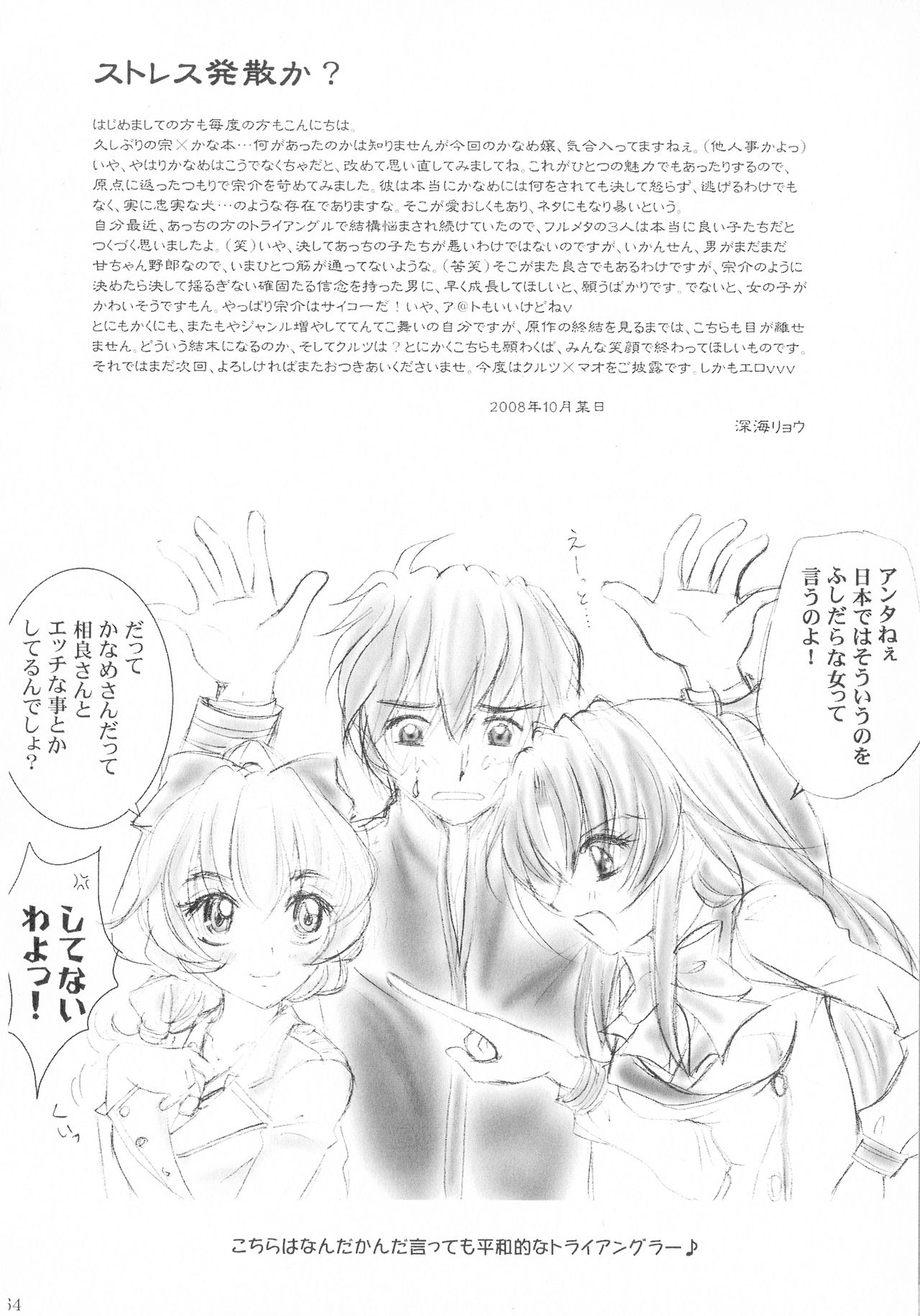 (SPARK13) [Honey Pharmacy (深海リョウ)] SEXY PANIC 再録集 Vol.4 (フルメタル・パニック!)