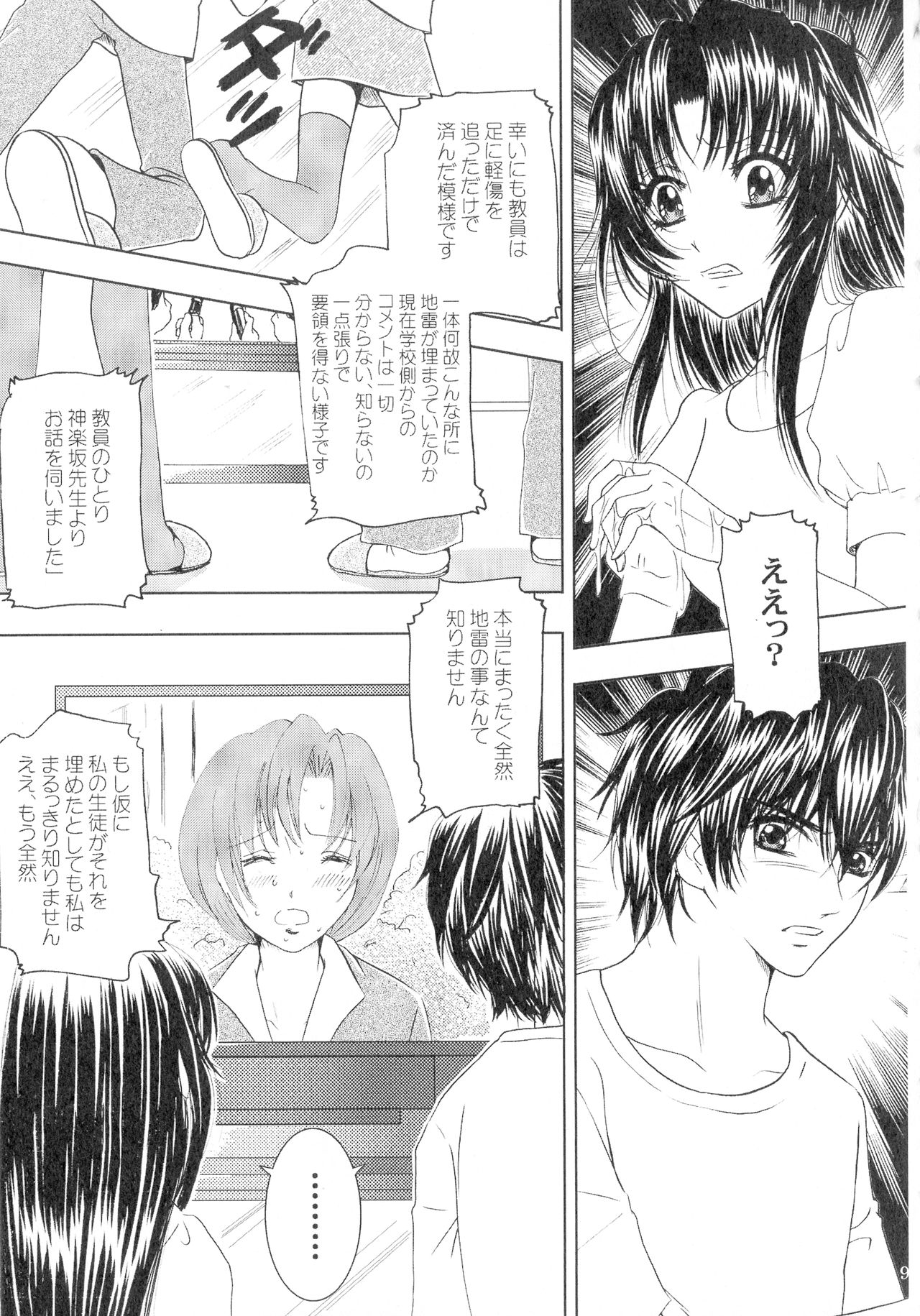 (SPARK13) [Honey Pharmacy (深海リョウ)] SEXY PANIC 再録集 Vol.4 (フルメタル・パニック!)