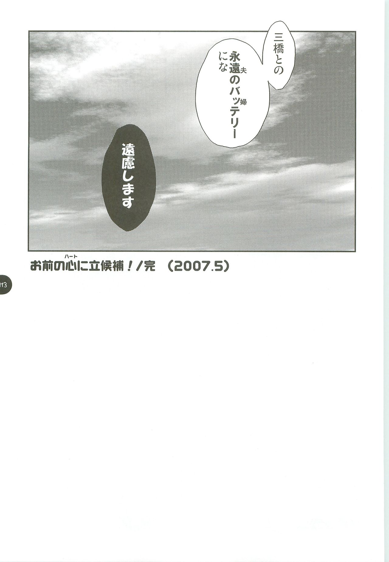 [あ部屋 (CoQ10)] あ部屋のまとめ (おおきく振りかぶって) [2009年12月8日]