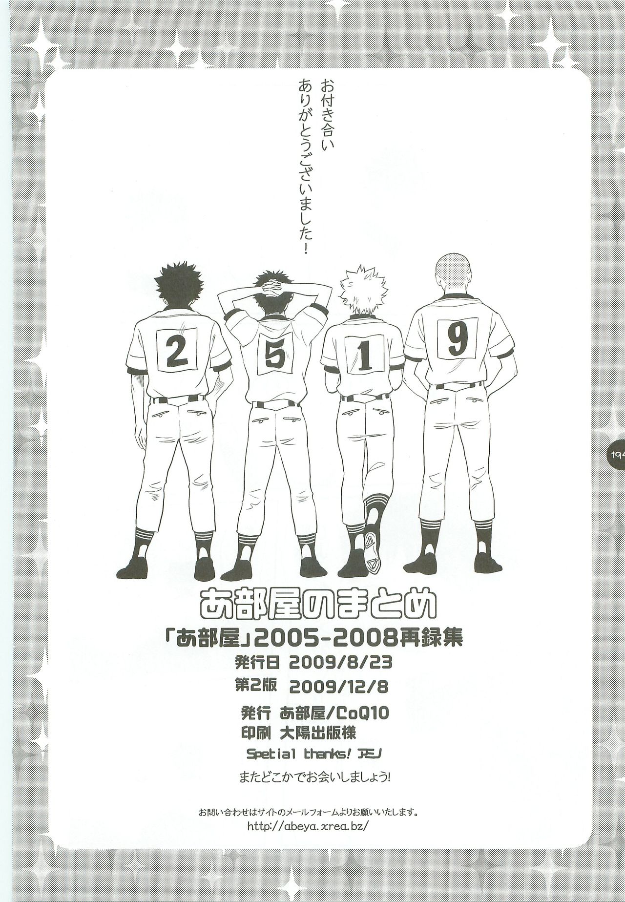 [あ部屋 (CoQ10)] あ部屋のまとめ (おおきく振りかぶって) [2009年12月8日]