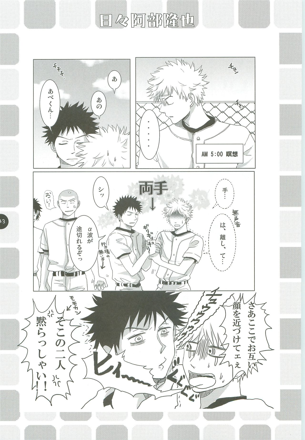 [あ部屋 (CoQ10)] あ部屋のまとめ (おおきく振りかぶって) [2009年12月8日]