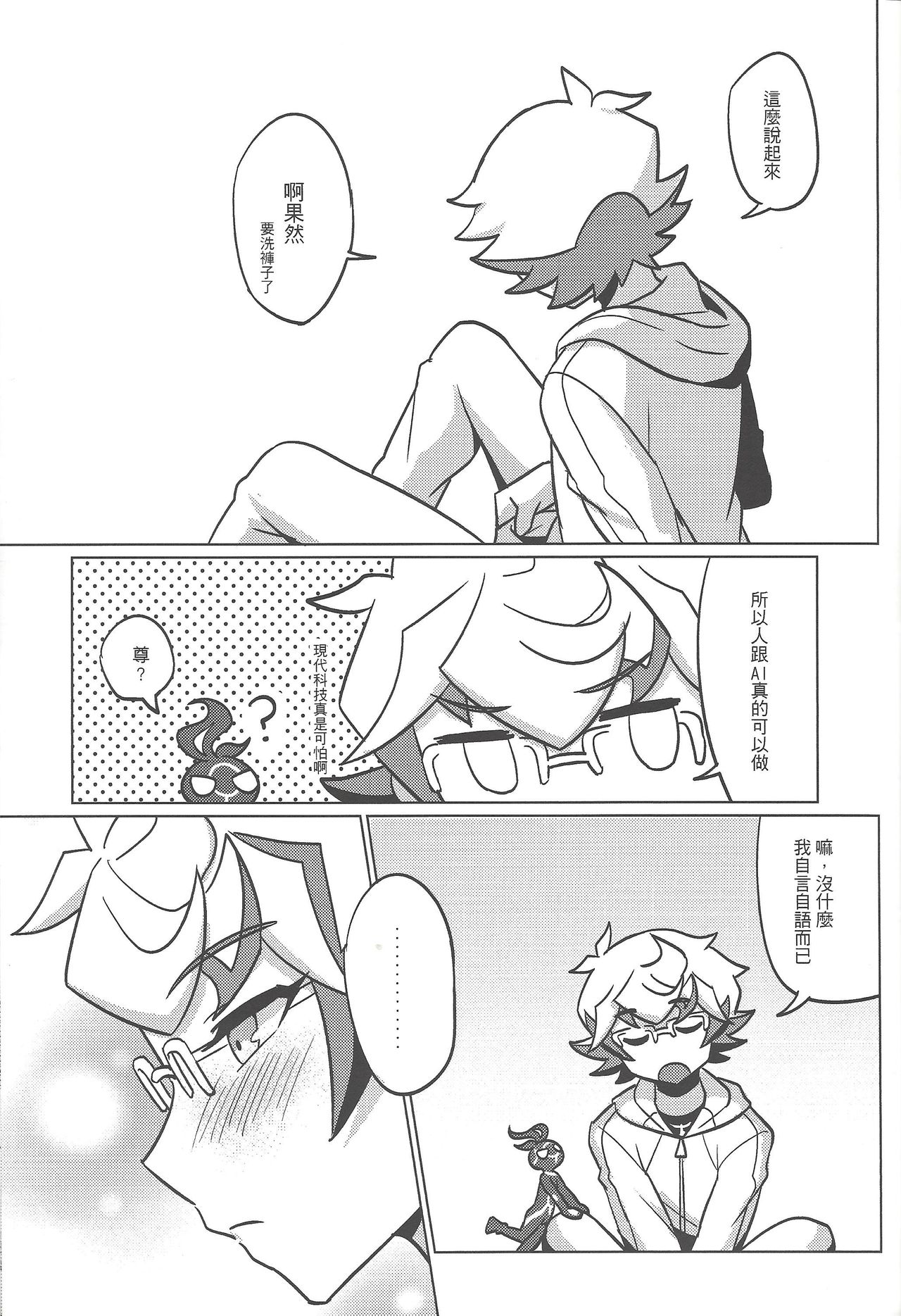 [七月] AIとxxxxしました (遊☆戯☆王VRAINS) [中国語] [DL版]