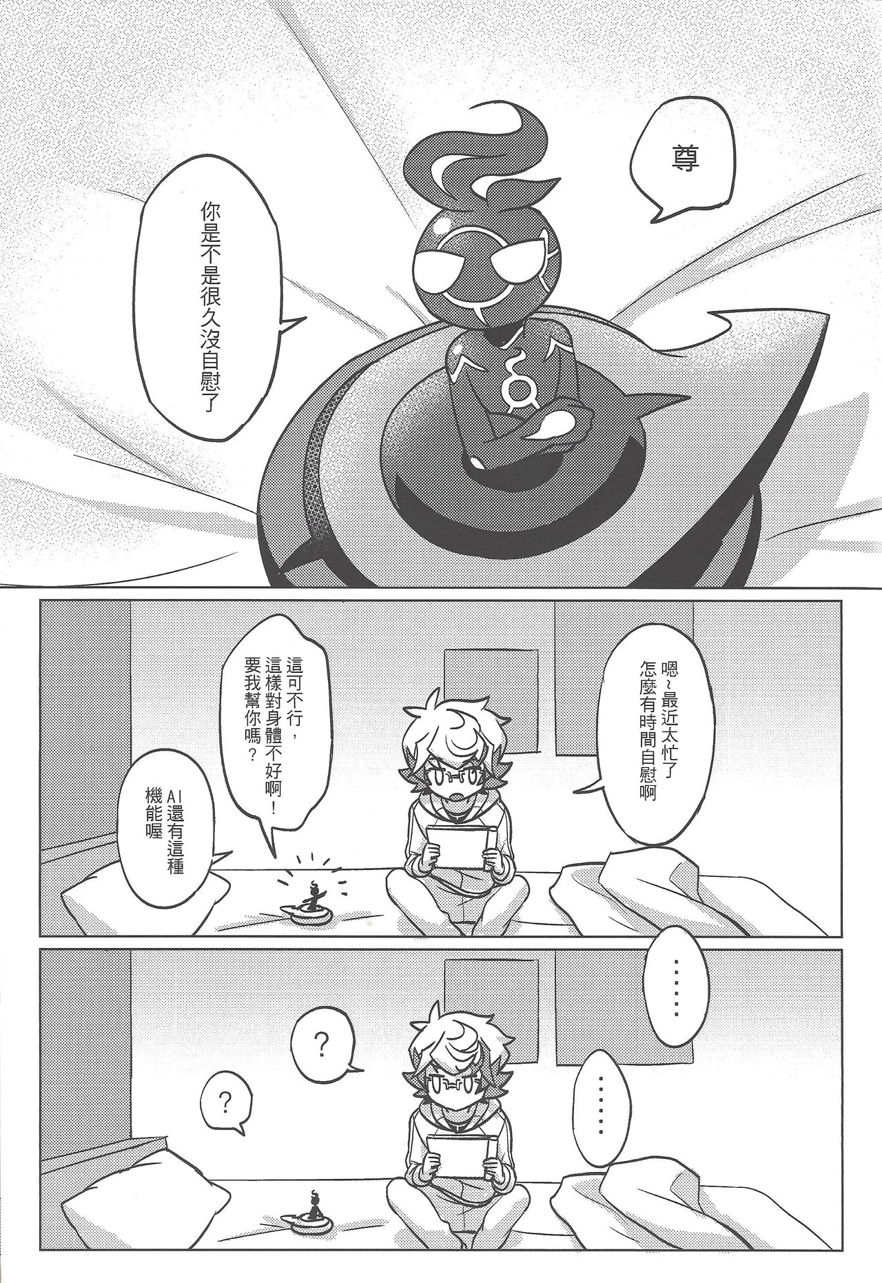 [七月] AIとxxxxしました (遊☆戯☆王VRAINS) [中国語] [DL版]