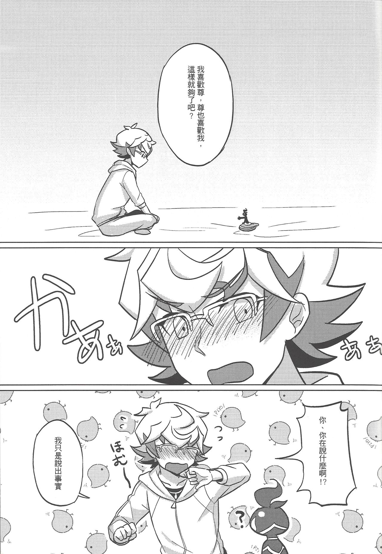 [七月] AIとxxxxしました (遊☆戯☆王VRAINS) [中国語] [DL版]