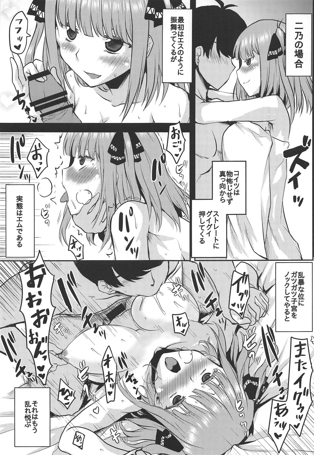 (COMIC1☆15) [想詰め (串カツ孔明)] 想詰めBOX 46 (五等分の花嫁)