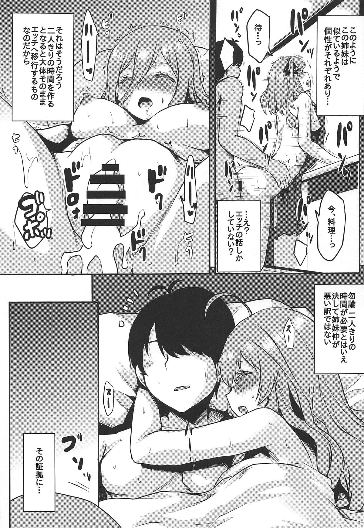 (COMIC1☆15) [想詰め (串カツ孔明)] 想詰めBOX 46 (五等分の花嫁)