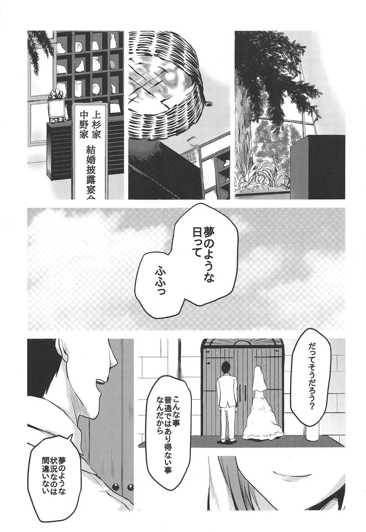 (COMIC1☆15) [想詰め (串カツ孔明)] 想詰めBOX 46 (五等分の花嫁)