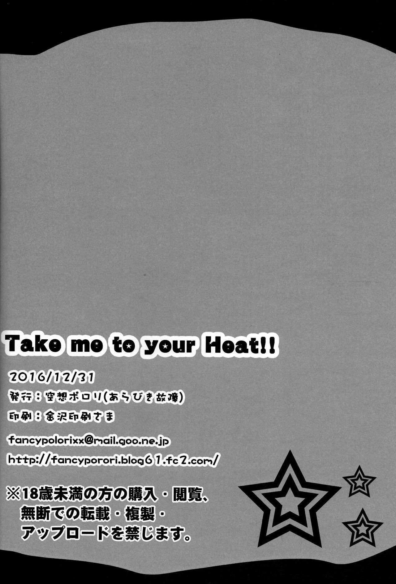 (C91) [空想ポロリ (あらびき故障)] Take me to your Heart!! (ペルソナ5) [英訳]