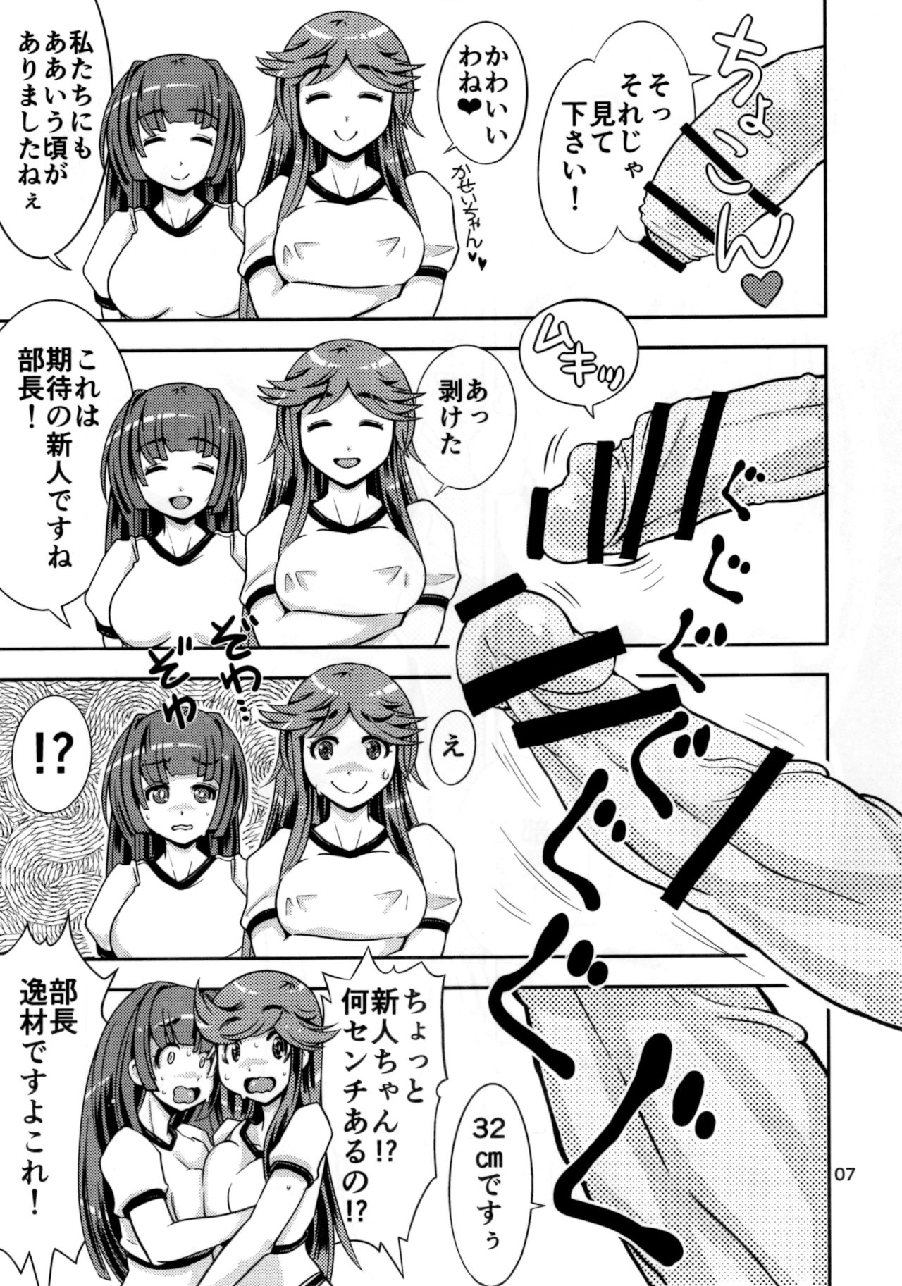 (C91) [ななし虫らんど (ななし虫)] オナホ研究部!1.11