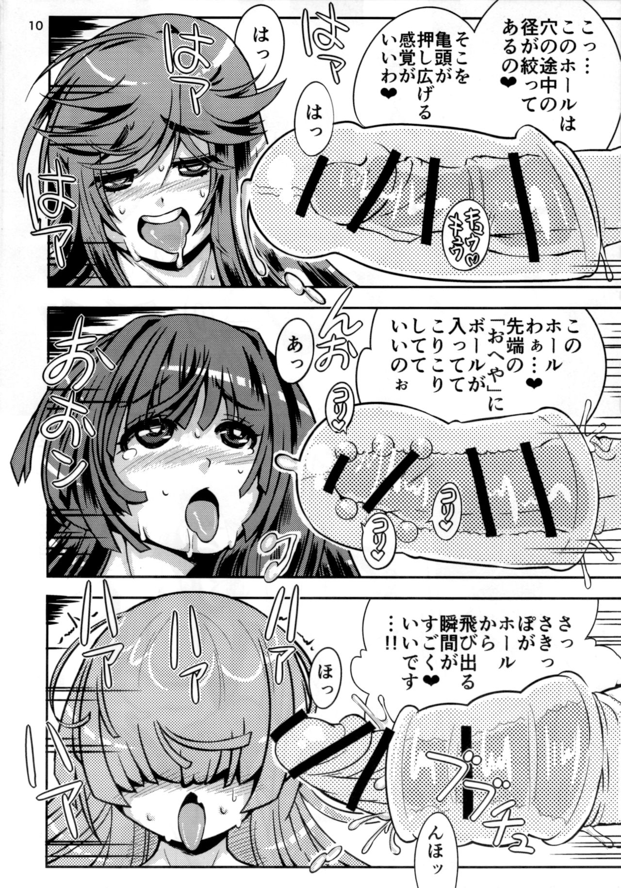 (C91) [ななし虫らんど (ななし虫)] オナホ研究部!1.11