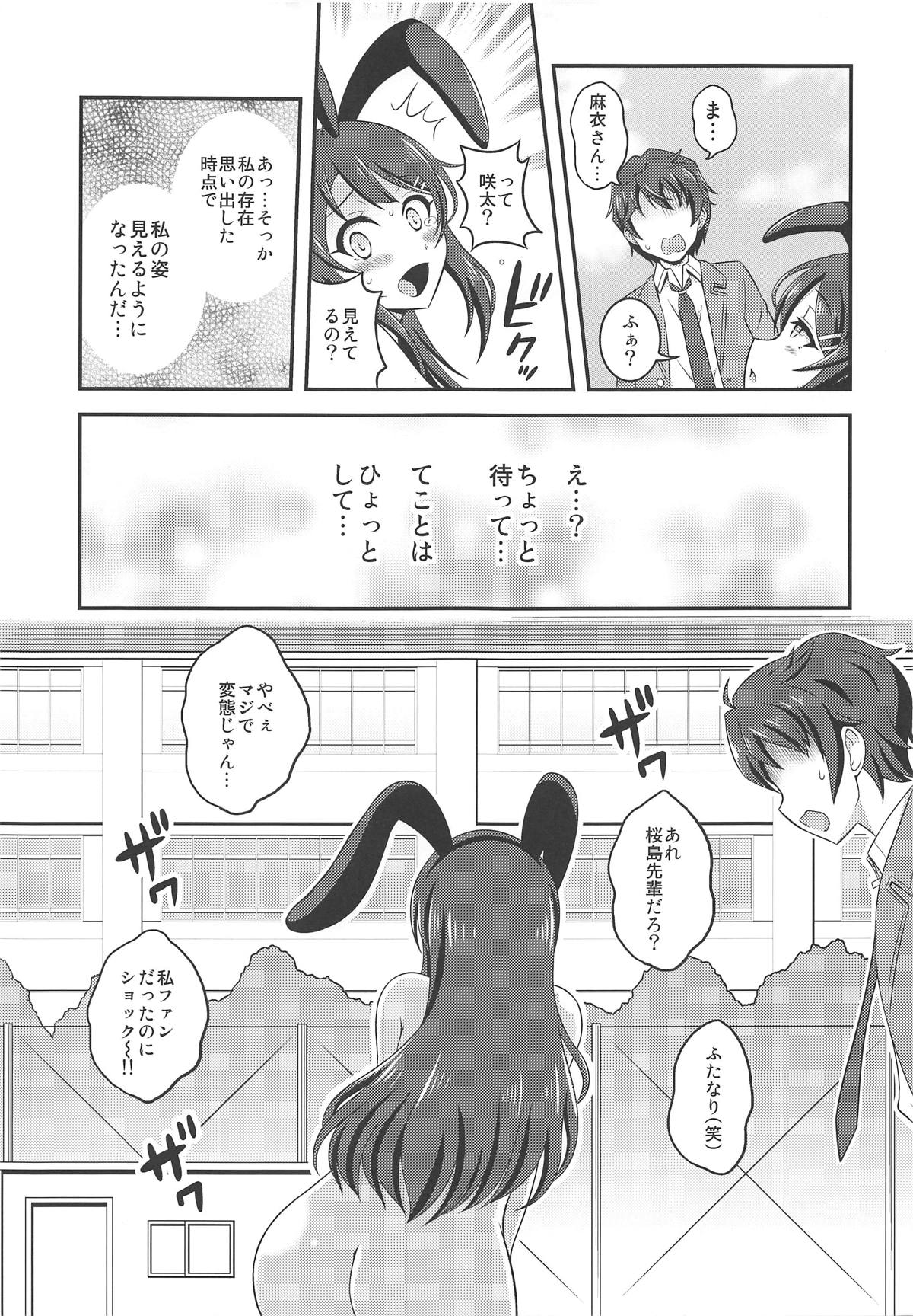 (ふたけっと15) [そらむね (柚子ラムネ)] フタナリ露出症候群 (青春ブタ野郎はバニーガール先輩の夢を見ない)