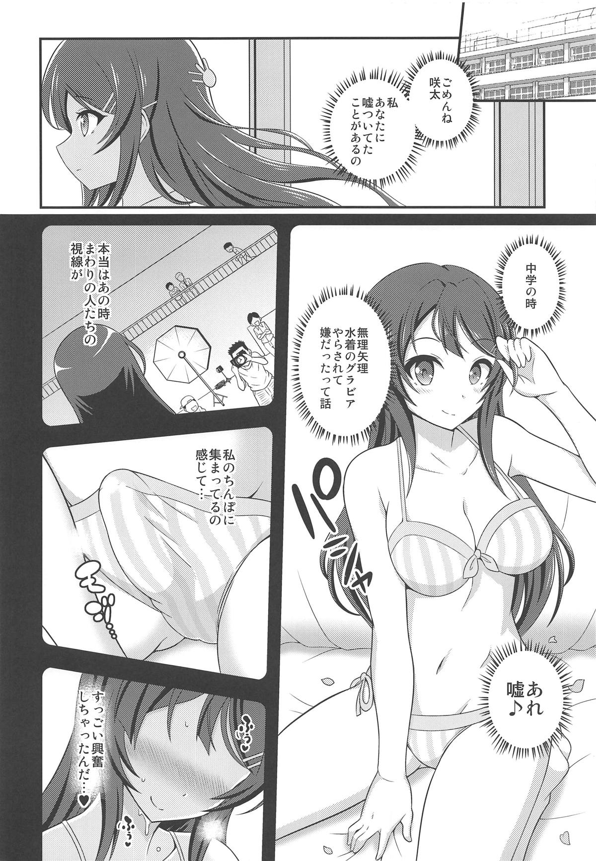 (ふたけっと15) [そらむね (柚子ラムネ)] フタナリ露出症候群 (青春ブタ野郎はバニーガール先輩の夢を見ない)