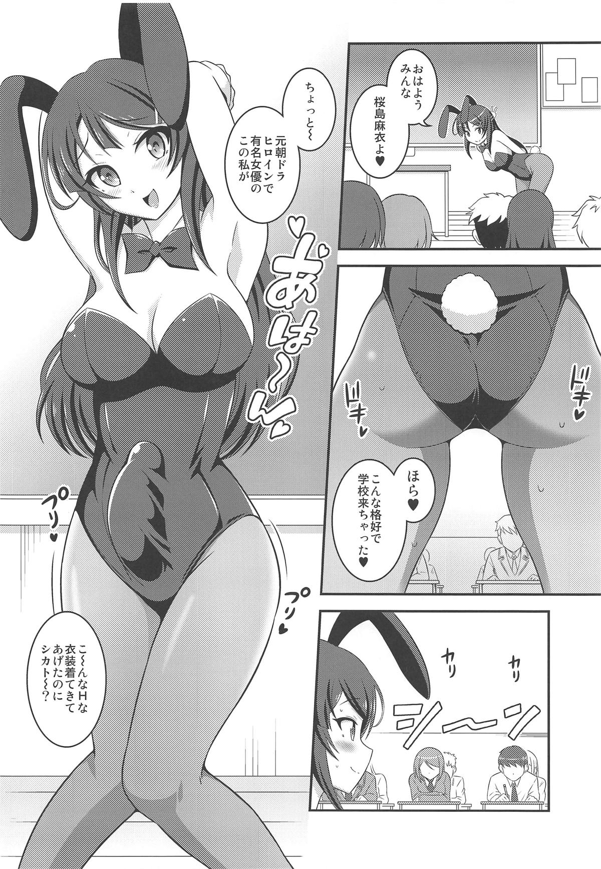 (ふたけっと15) [そらむね (柚子ラムネ)] フタナリ露出症候群 (青春ブタ野郎はバニーガール先輩の夢を見ない)