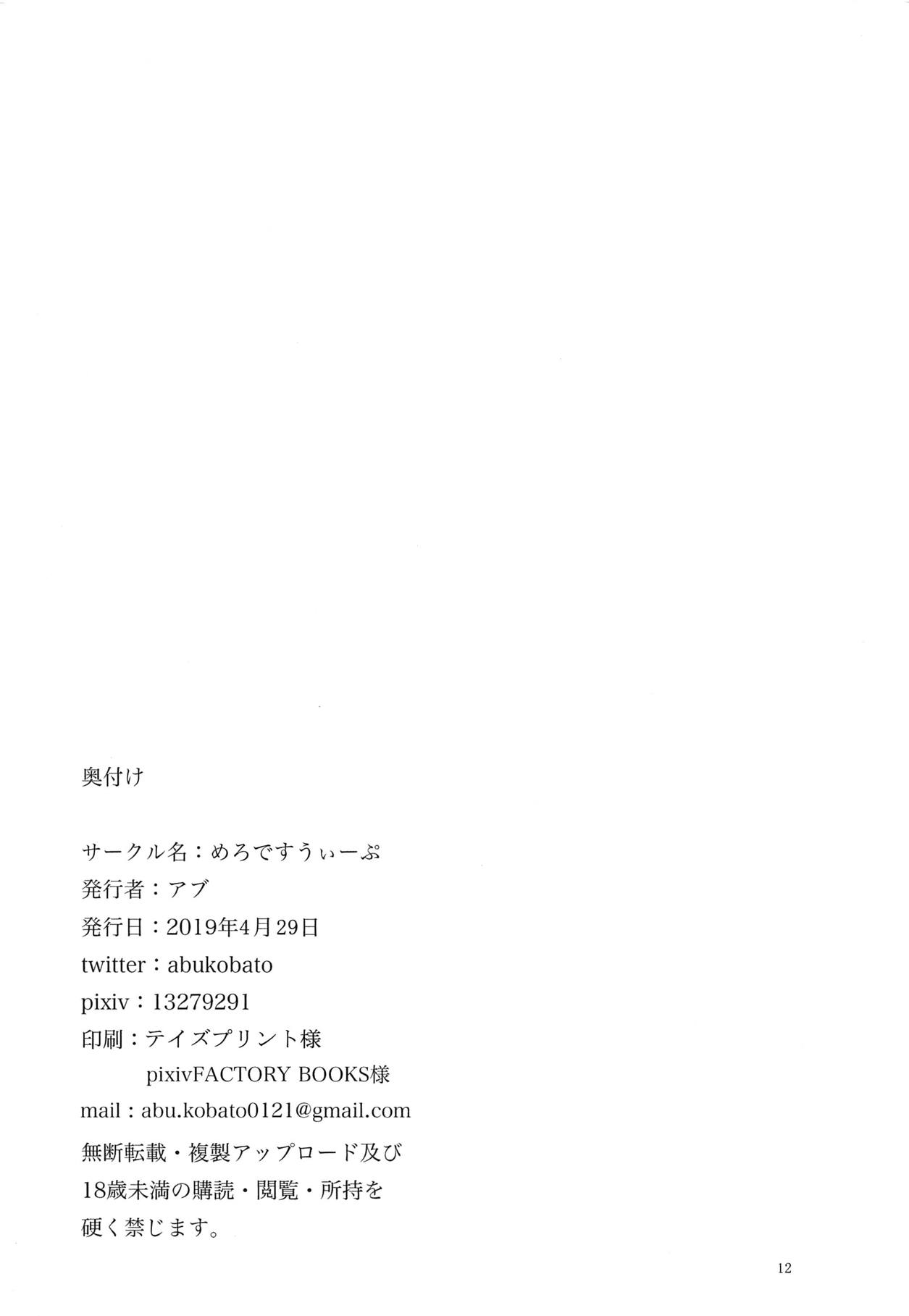 (COMIC1☆15) [めろですうぃーぷ (アブ)] センパイとのカンケイ (Fate/Grand Order) [中国翻訳]