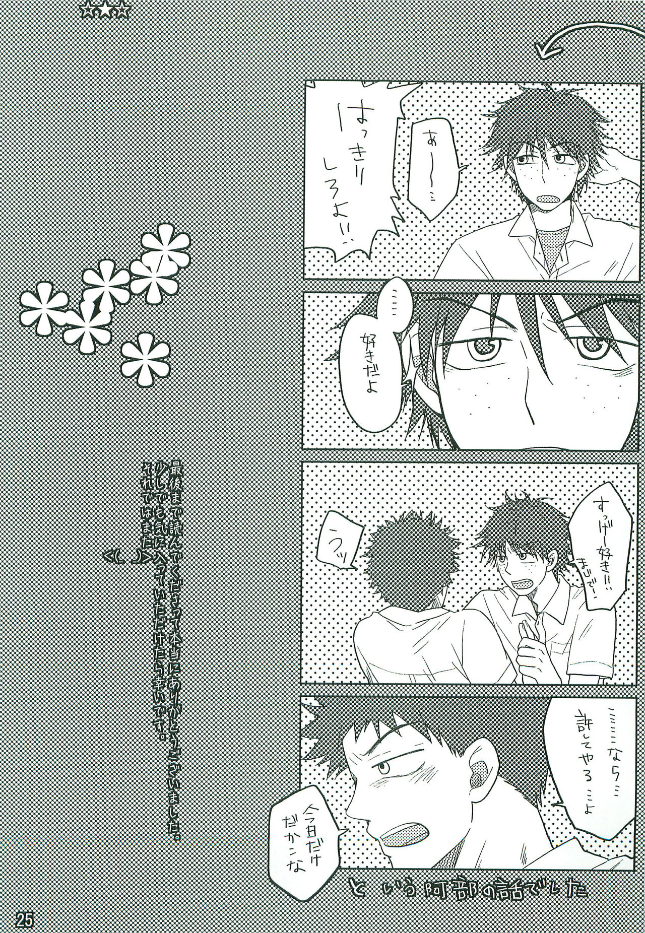 [L&Pブルー (ニジ)] GANG BANG ING (おおきく振りかぶって) [2012年8月11日]