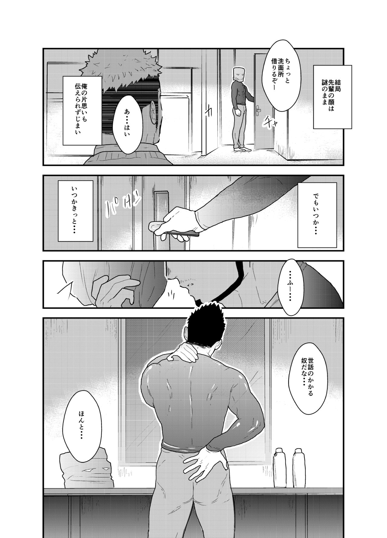 [空色パンダ (ヤモメ)] 紙袋先輩