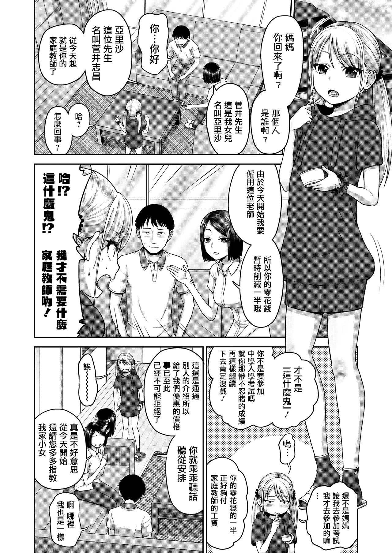 [ホネ] JSのお金事情 (COMIC LO 2019年3月号) [中国翻訳] [DL版]