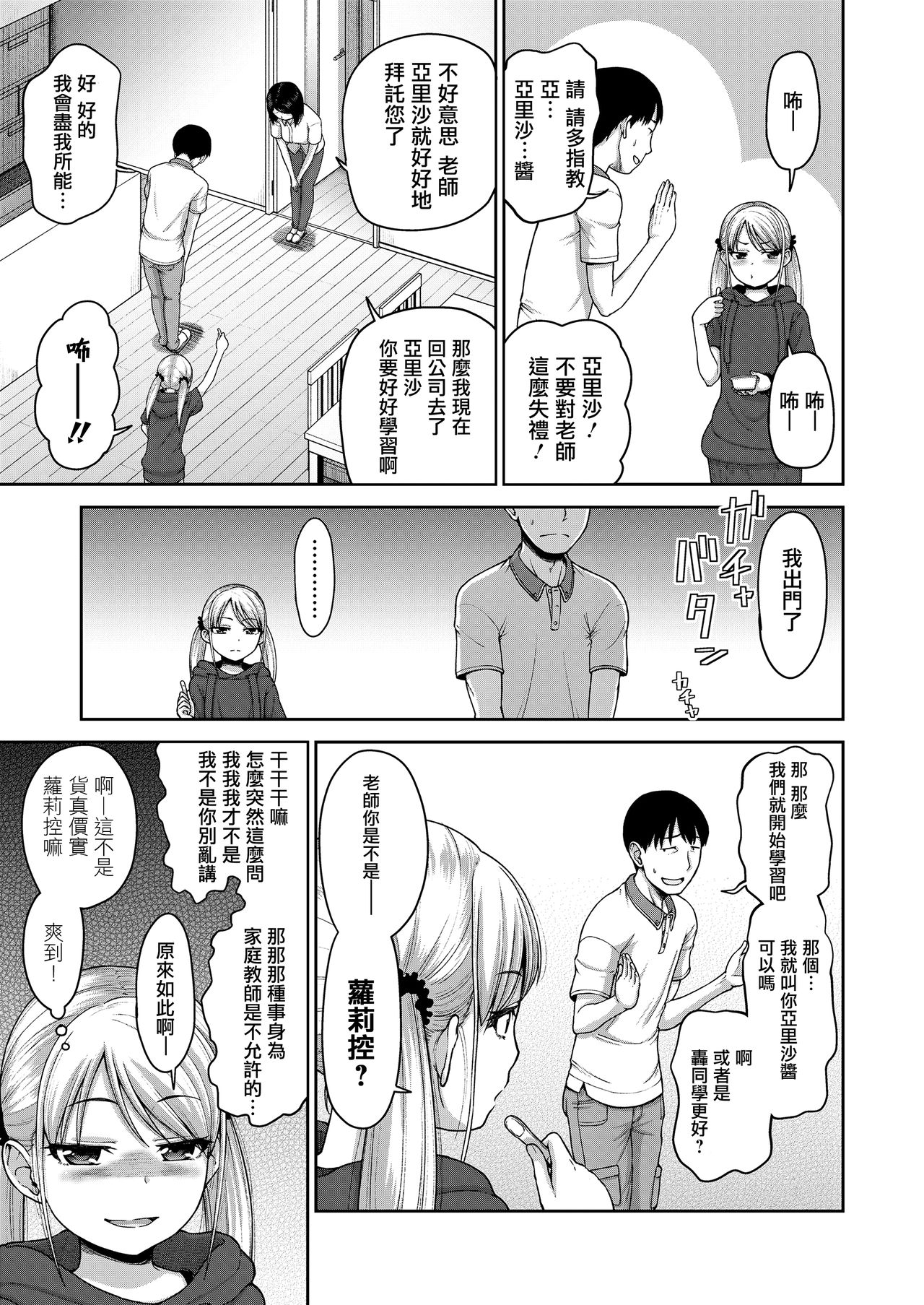 [ホネ] JSのお金事情 (COMIC LO 2019年3月号) [中国翻訳] [DL版]