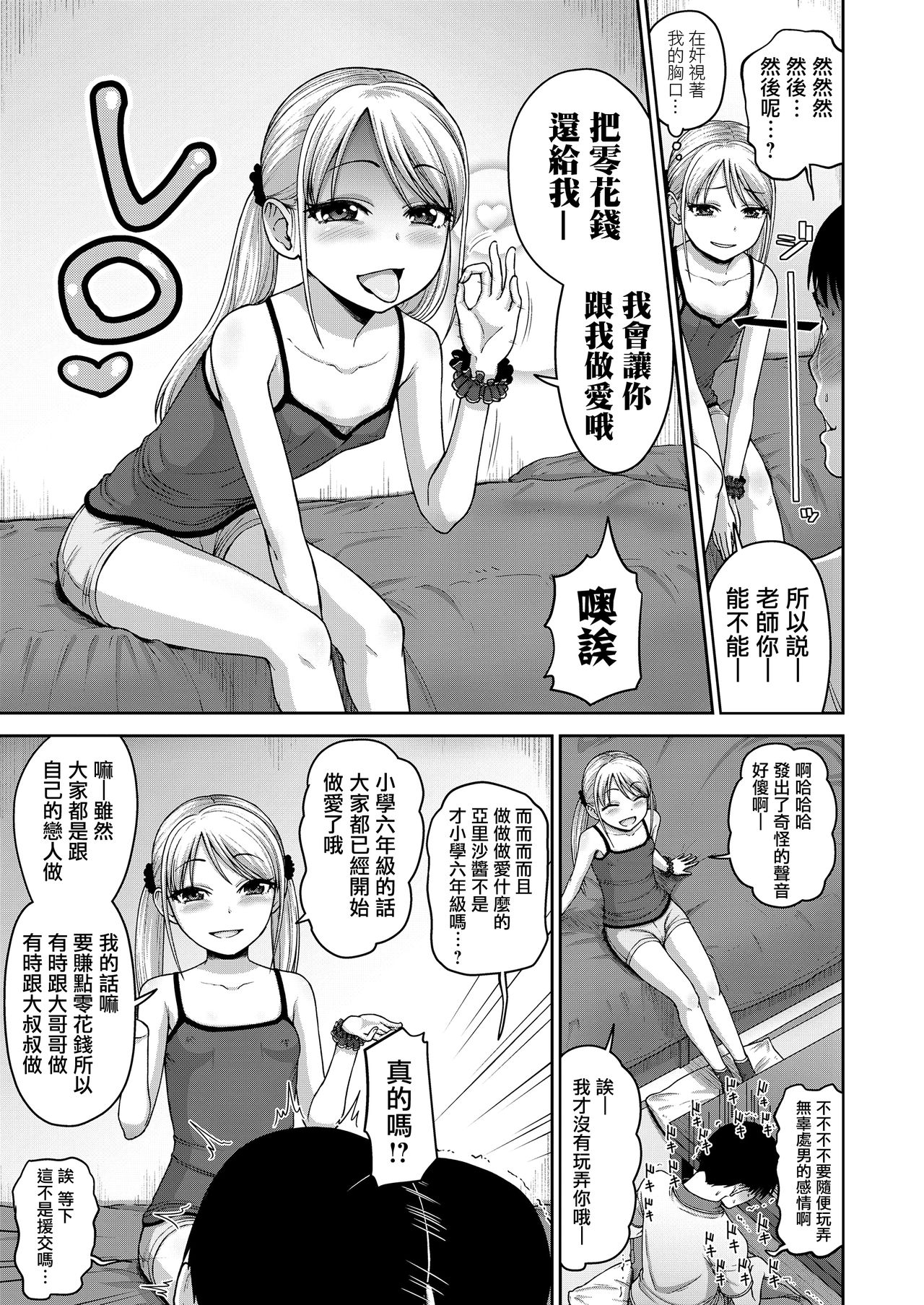 [ホネ] JSのお金事情 (COMIC LO 2019年3月号) [中国翻訳] [DL版]