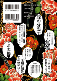 [吾妻香夜] 桜田先輩改造計画 [DL版]