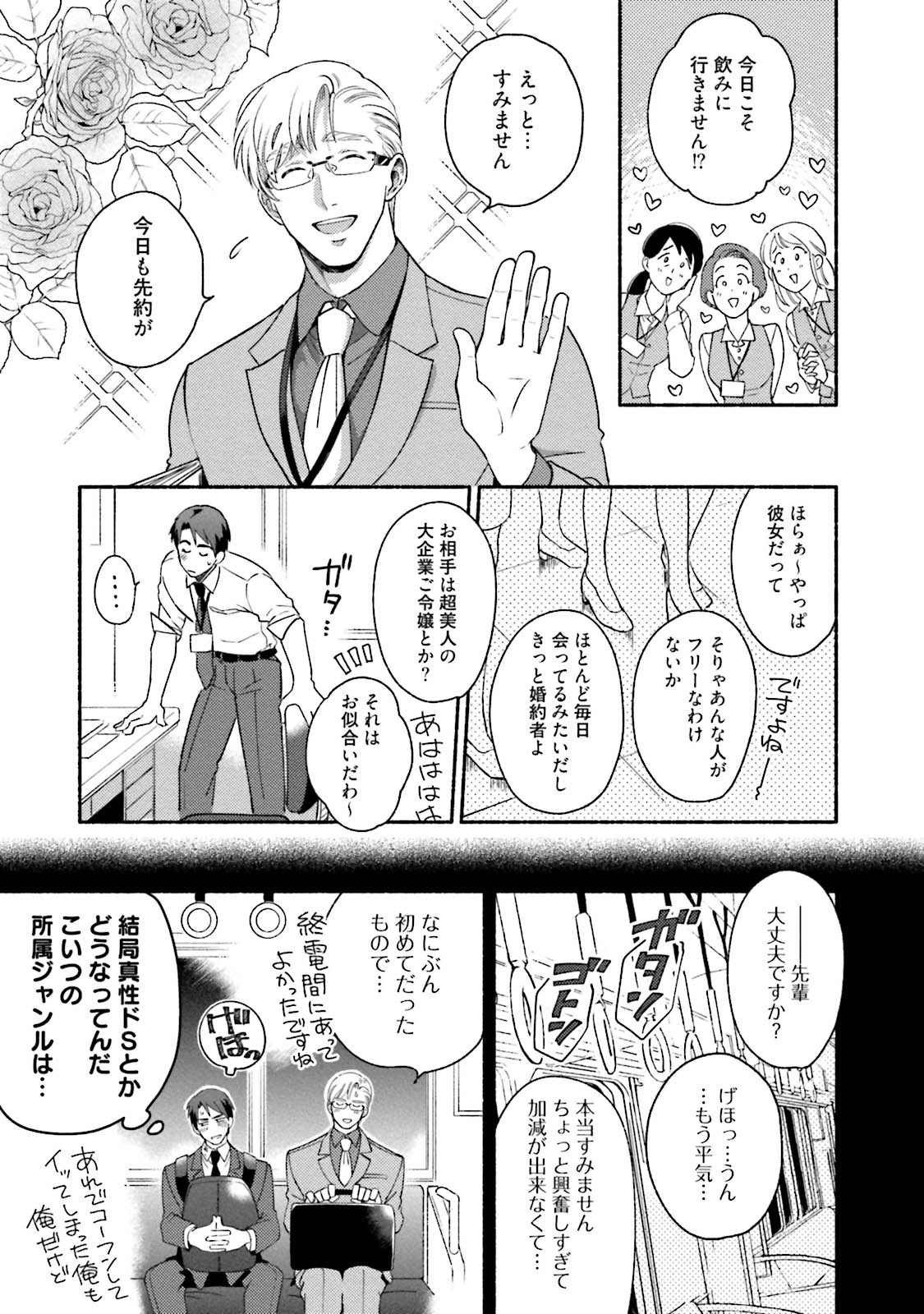 [吾妻香夜] 桜田先輩改造計画 [DL版]