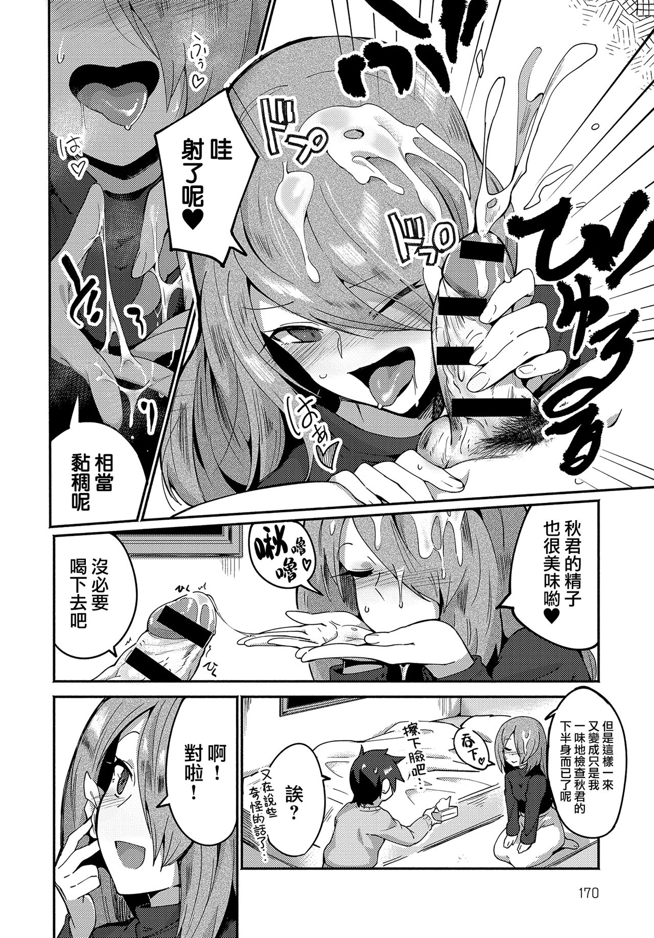 [鳥茶丸] 春の卒業式 (COMIC アンスリウム 2019年4月号) [中国翻訳] [DL版]