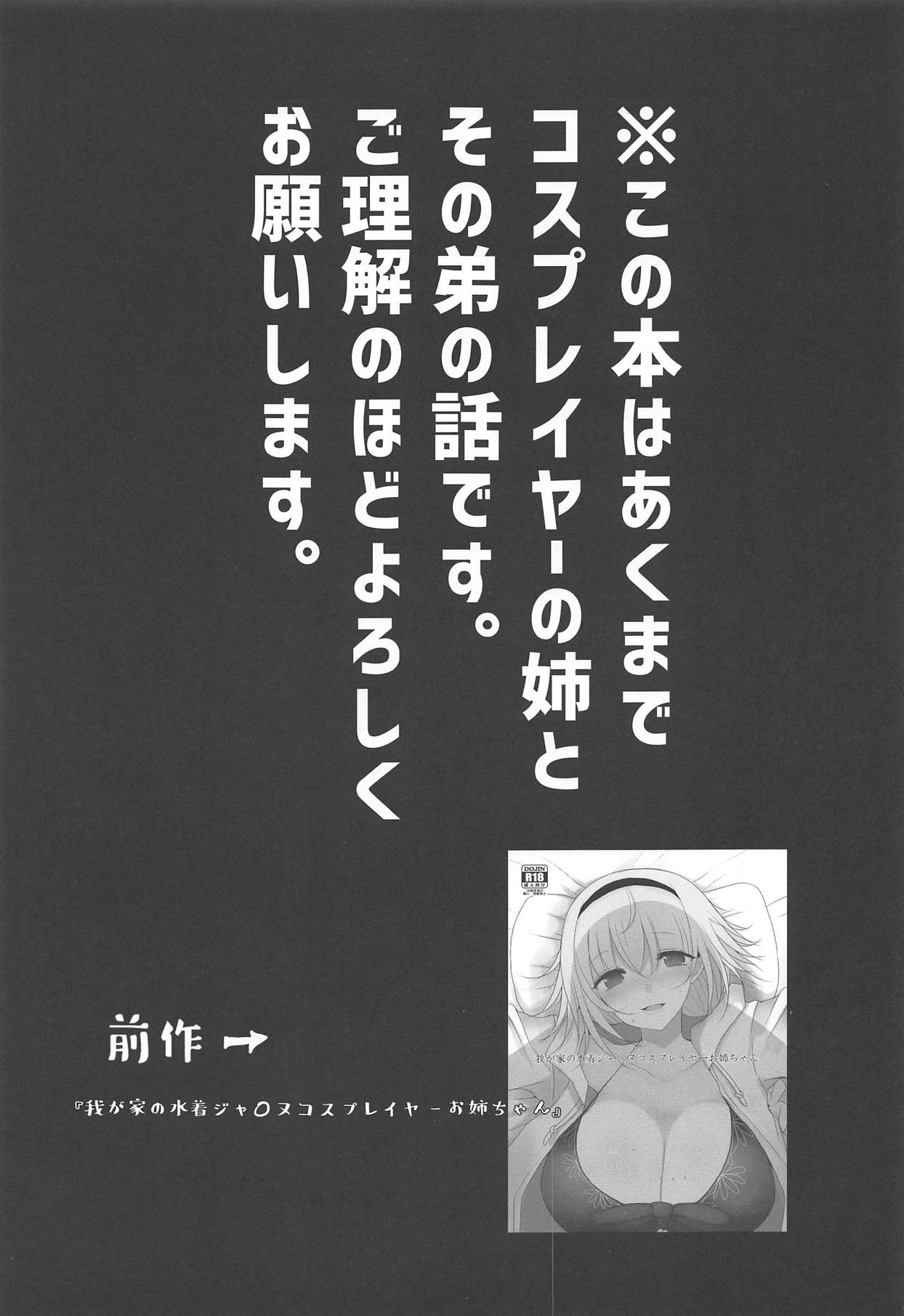 (COMIC1☆15) [ジャックポット64 (HAN)] 我が家の沖♥コスプレイヤーお姉ちゃん (Fate/Grand Order)
