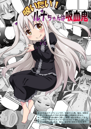 [フクロウなる鳥] 吸いたい!ルナちゃんは吸血鬼