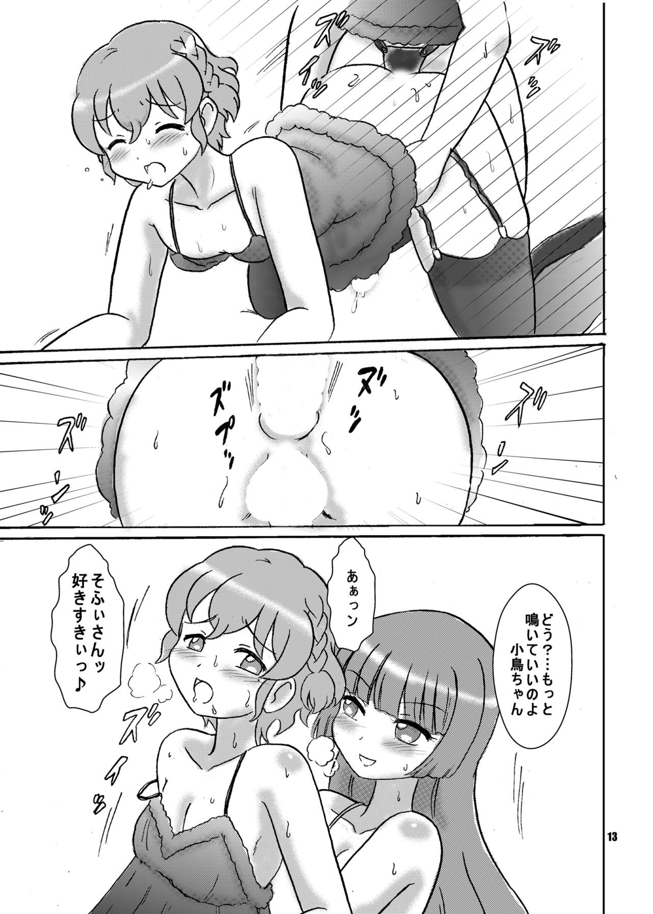 [七色旋風児 (星川月海)] 愛ドルを取り戻せ!～そふぃ×レオナ編～ (プリパラ) [DL版]
