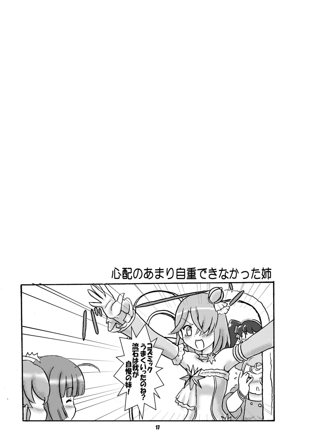 [七色旋風児 (星川月海)] 愛ドルを取り戻せ!～そふぃ×レオナ編～ (プリパラ) [DL版]