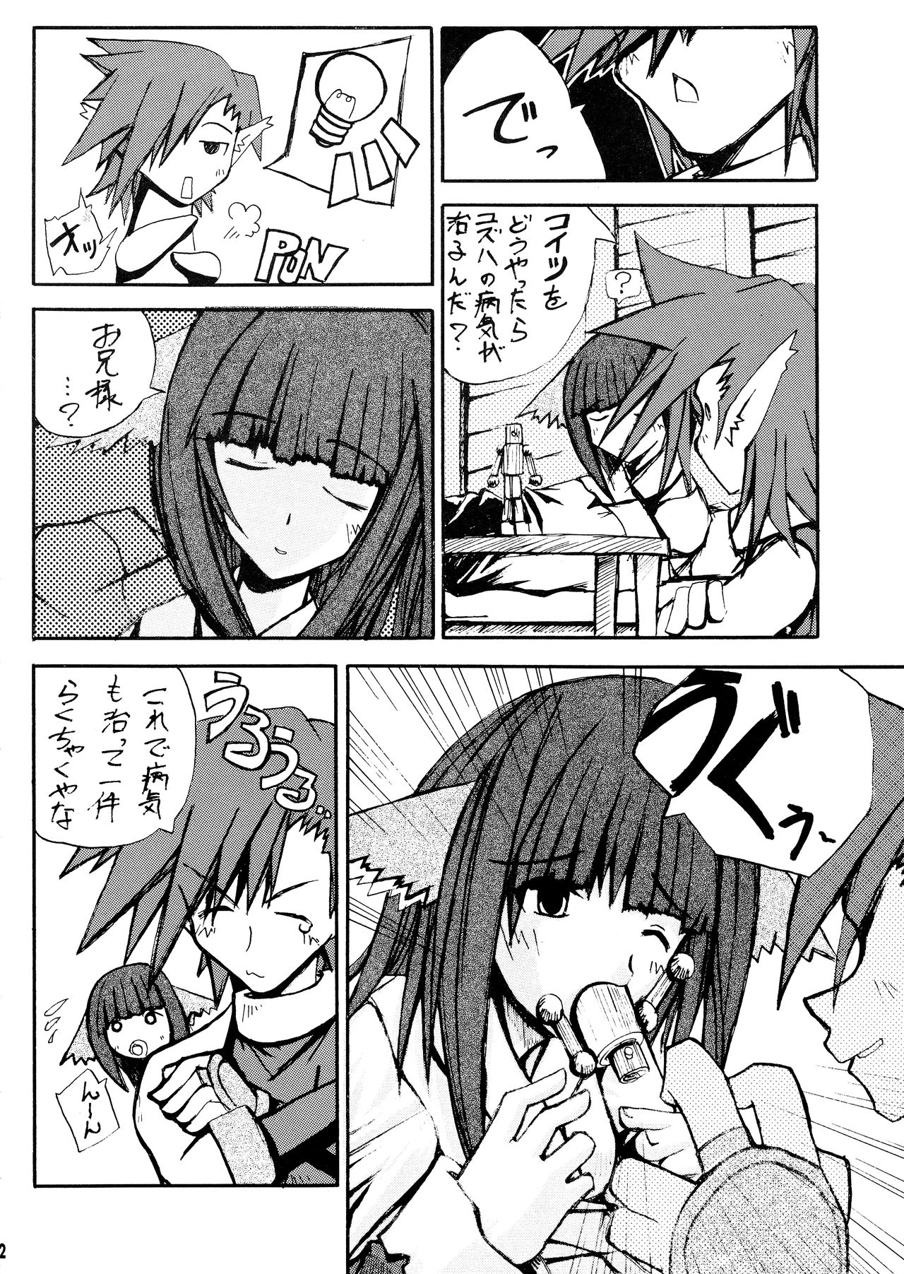 (C62) [無限の翼 (結希猫、にょろ)] ワレモノ注意☆ (うたわれるもの)