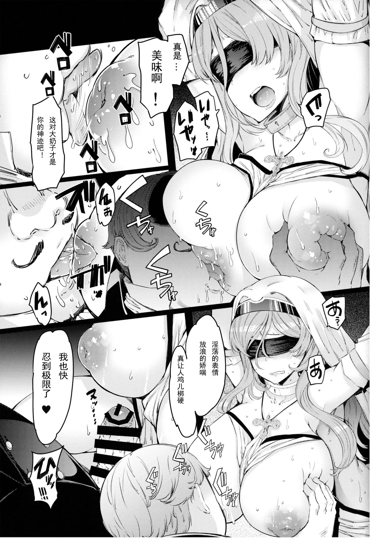 (C95) [ふらんそわ (EBA)] 惨苦の乙女 前編 (ゴブリンスレイヤー) [中国翻訳]