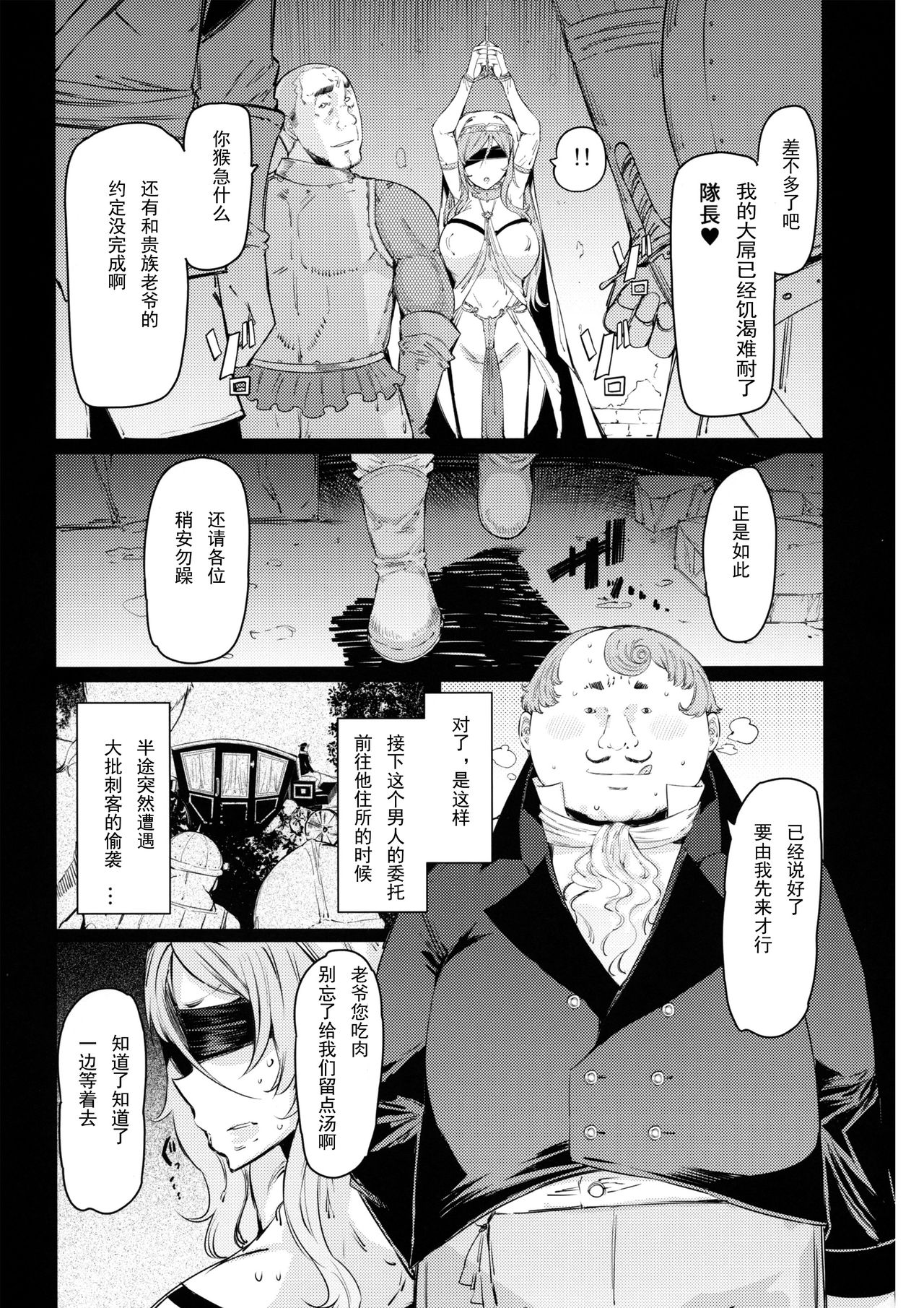 (C95) [ふらんそわ (EBA)] 惨苦の乙女 前編 (ゴブリンスレイヤー) [中国翻訳]