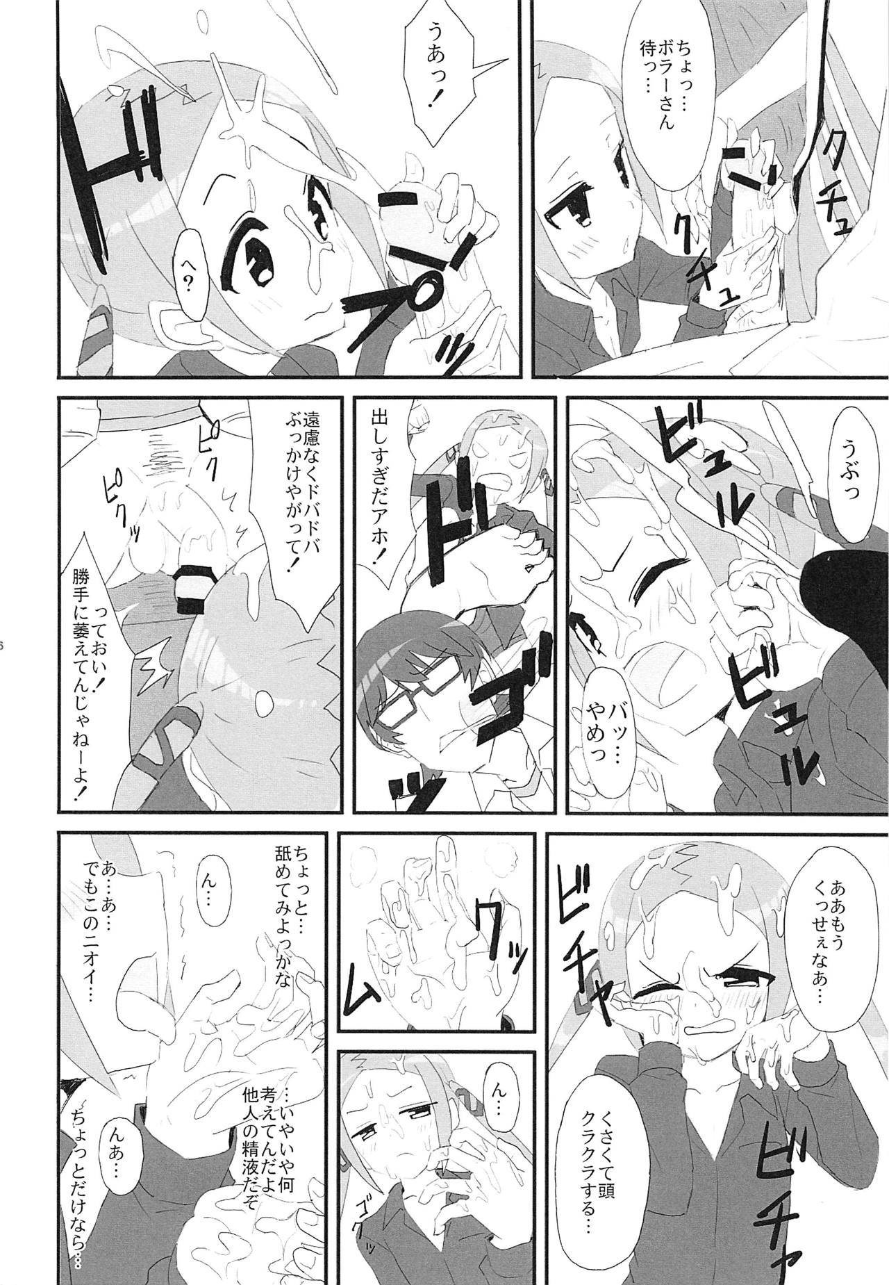 (COMIC1☆15) [爆裂市町村 (爆裂ババロアマスクマン、爆裂チチヒロス)] ボラーちゃんくんがボラーちゃんになる話 (SSSS.GRIDMAN)