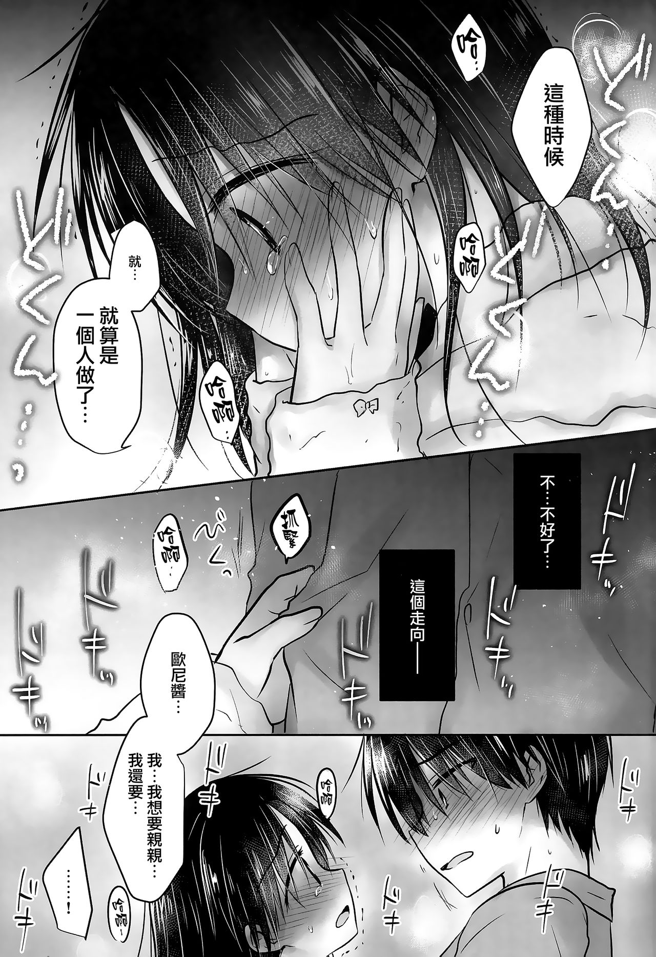 (C95) [アクアドロップ (三上ミカ)] おあずけせっくす [中国翻訳]