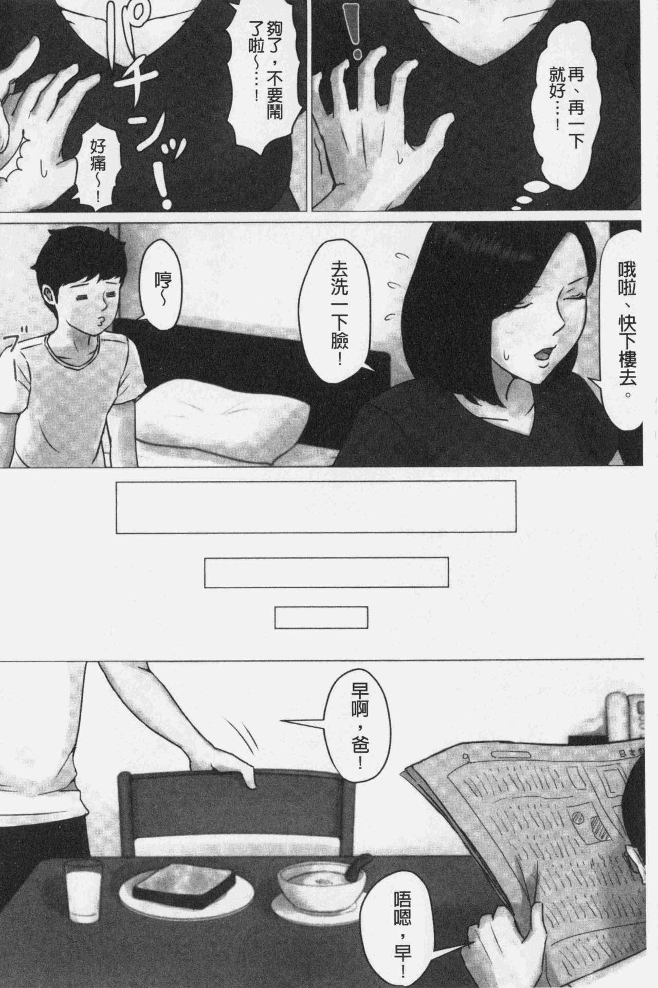 [ほーすている] 母さんじゃなきゃダメなんだっ!! [中国翻訳]